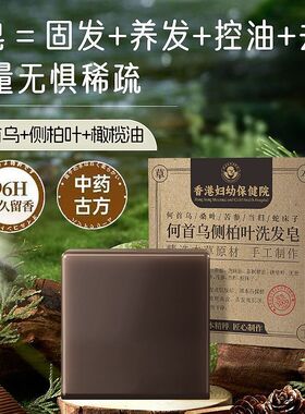 严选叶洗发皂何首乌固体养发护发皂艾草洗头皂手工精油秀发皂