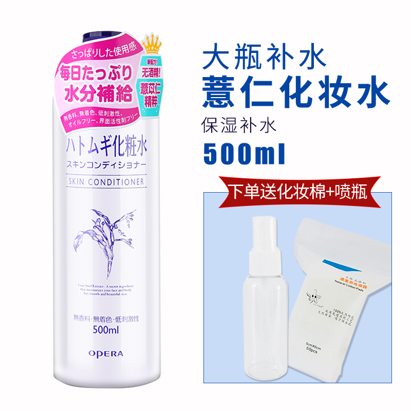 「授權」日本Opera娥佩蘭薏仁水薏米保溼爽膚化妝水500ml屈臣氏版