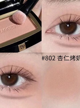 毛戈平腮红802/806小样！膨胀色