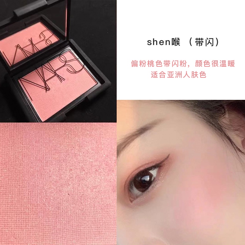 NARS/纳斯腮红深喉高潮泰姬陵gina显气色红润提亮修容盘压盘小样