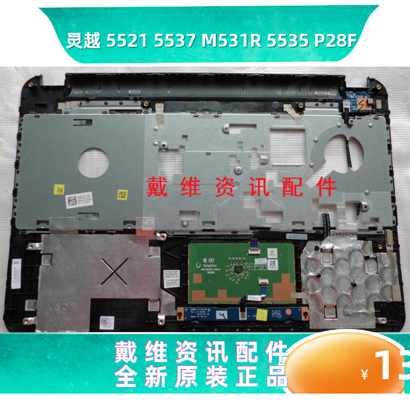 戴尔Dell 15R 5521 5537 P28F C壳全新原装笔记本银灰外壳 GRXWY - 图0