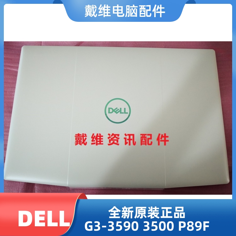 戴尔DELL G3 3590 3500 P89F全新原装笔记本外壳 A壳B壳C壳D壳 - 图0