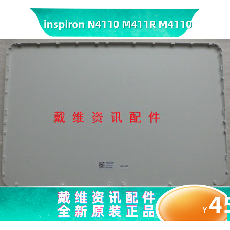 戴尔Dell 14R N4110 M411R M4110原装换壳版水墨画A壳 屏盖 R95MX - 图0