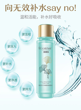 嘉媚乐银杏果净澈透亮深层补水