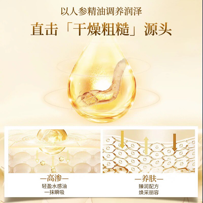 嘉媚乐人参臻润沁养精油礼盒补水养肤提增温和清透易吸收
