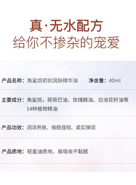 嘉媚乐补水抗老角鲨烷精华油