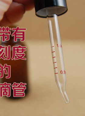30ml棕色精油瓶/黑色氧化铝滴管/玻璃滴管有刻度