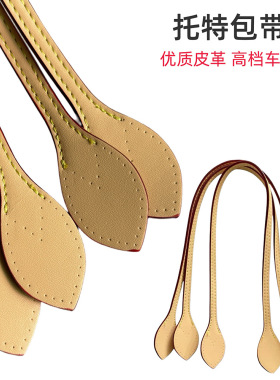 星选适合never中号托特包包肩带60cm叶子款手工线缝包带