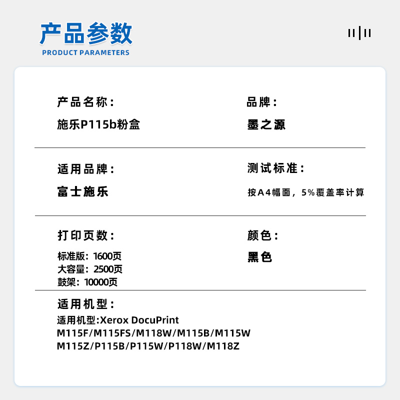 适用富士施乐P115B鼓架m115f/fs/b/w/z p115w p118w m118z/w墨粉 - 图0