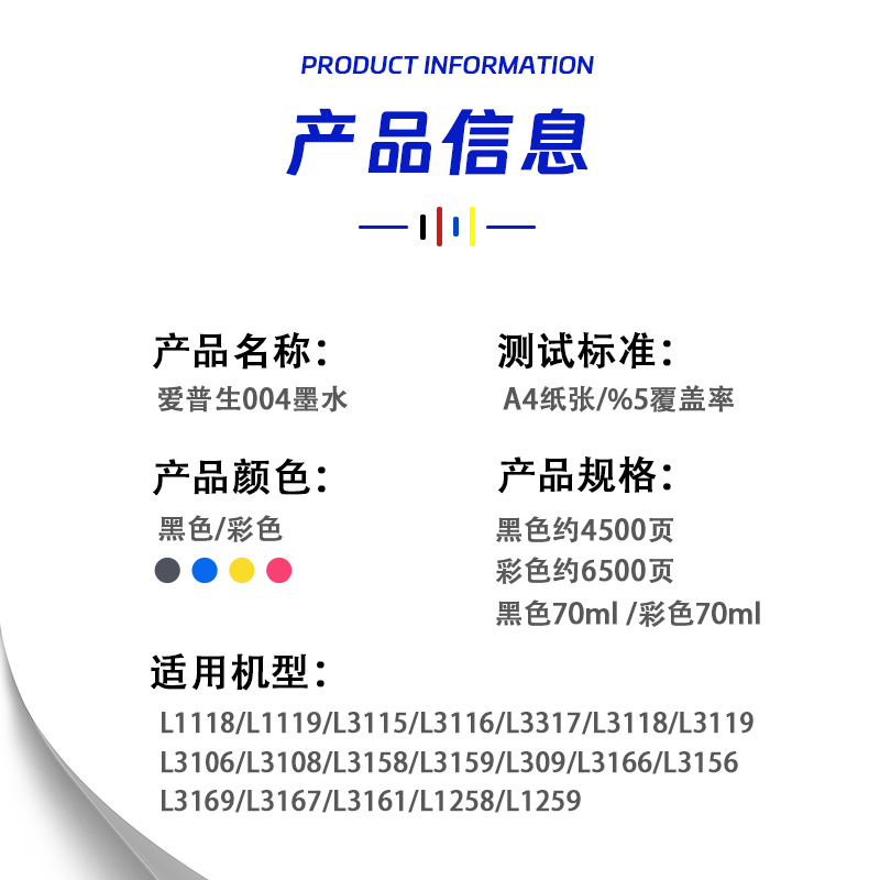 适用爱普生L1118喷墨L1119彩色L3158打印机L5198L5298打印004墨水-图0