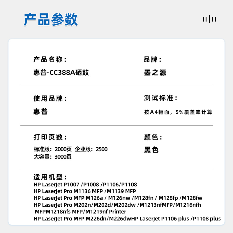 适用HP打印机硒鼓CC388A墨粉mf1136mfp m202n m202d m202dw打印机 - 图0