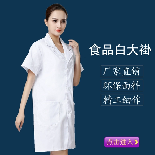 Летний белый белый халат для работы