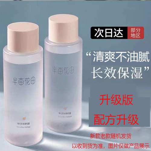 半亩花田玫瑰纯露天然长效保湿温和不刺激爽肤精华水 - 图1