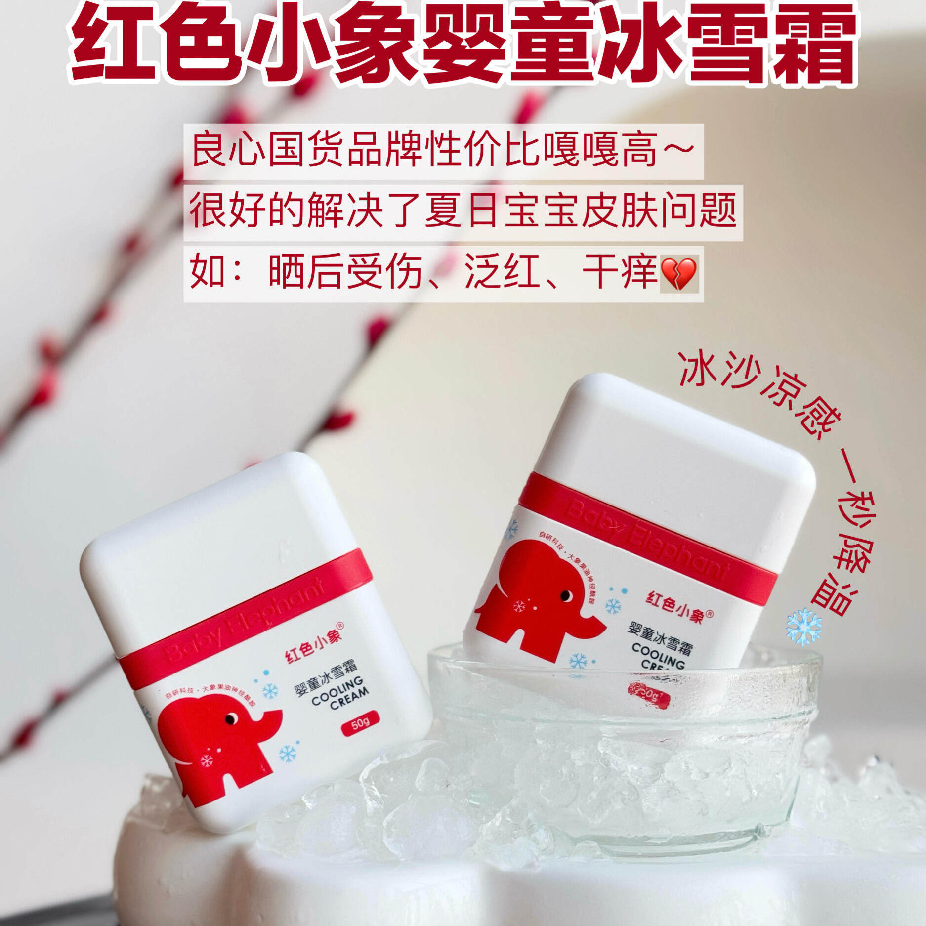 红色小象婴童冰雪霜婴儿宝宝儿童面霜补水换季保湿霜舒缓润肤乳,淘宝优惠券,粉丝福利购,淘宝优惠卷