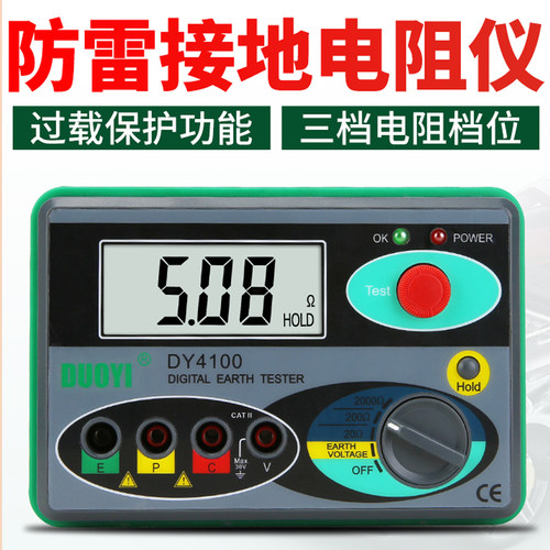 多一DY4100 数字式接地电阻测试仪接地电阻表 地阻仪 防雷测试 - 图0