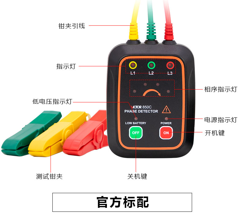 胜利牌相序表VC850A/C/D三相交流电相位计非接触式相序顺逆测试仪 - 图2