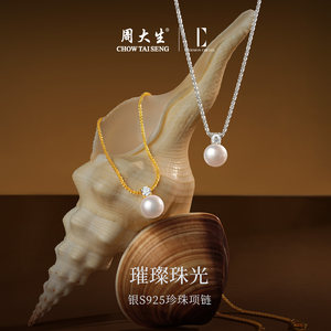 周大生DC满天星珍珠项链纯银轻奢碎银子戴妃款锁骨套链送生日礼物