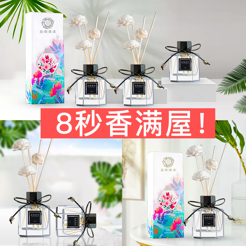 品草萃本旗舰店空气清新剂家用室内房间香氛衣柜持久香薰精油卫生间香味神器除味0