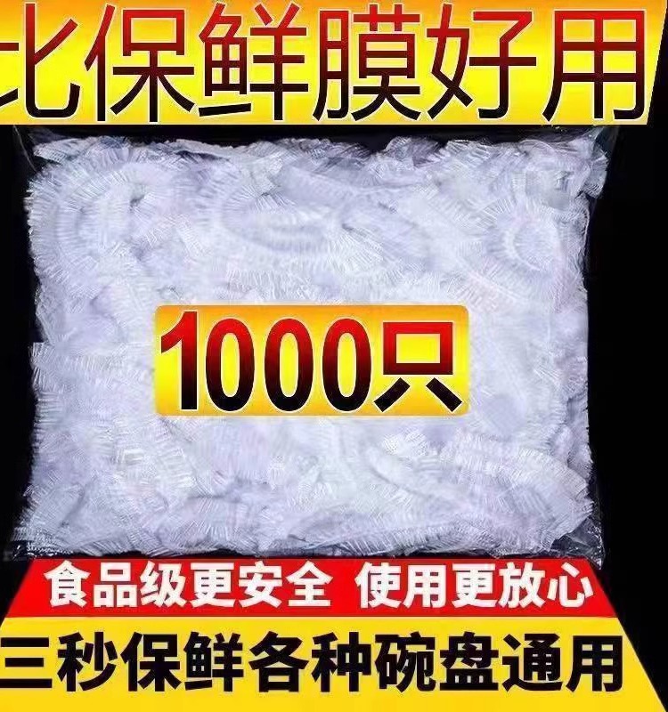 保鲜膜套罩食品级家用保鲜袋一次性保鲜罩专用浴帽批发松紧口盖套 - 图3