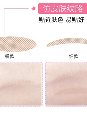 无痕双面双眼皮贴无痕双面隐形自然肿眼泡神器定型霜男女美目专用