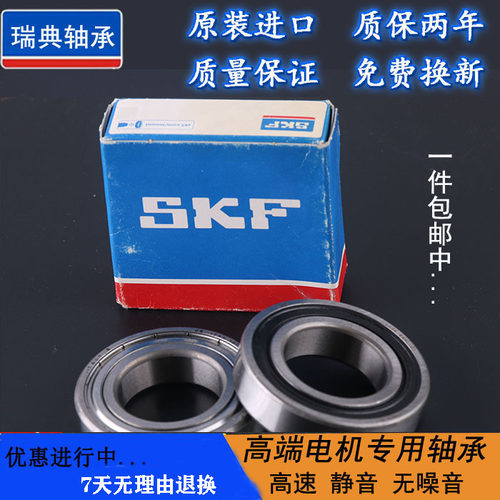SKF进口高速轴承6000 6001 6002 6003 6004 6005 6006 Z 2Z 2RS - 图1