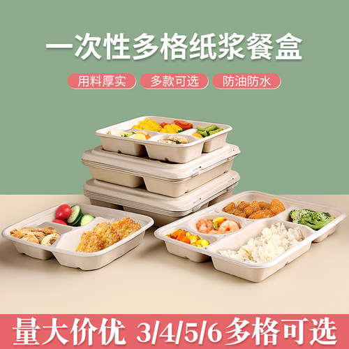一次性纸浆餐具环保可降解多格餐盒套餐打包盒外卖分隔食盒便当盒 - 图1