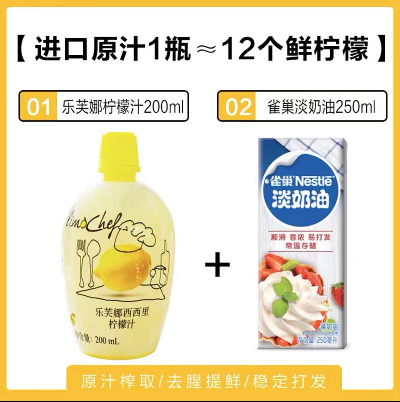 乐芙娜西西里柠檬汁200g意大利浓缩原汁去腥烘焙家用蛋糕饮品材料 - 图3