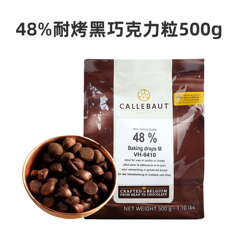 嘉利宝黑巧克力豆 54.5%  纯可可脂比利时进口牛奶黑白巧克力500g - 图3