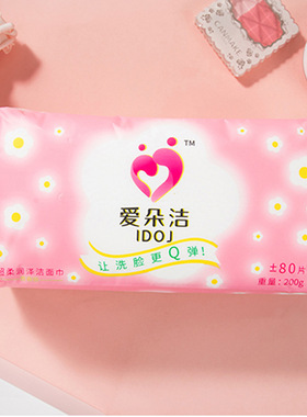 爱朵洁洗脸巾美容卸妆棉柔洁面巾