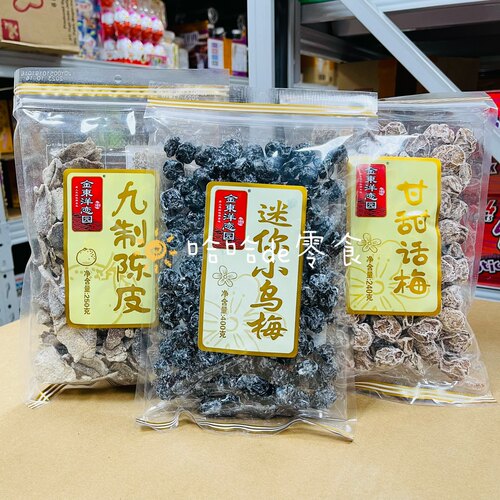 包邮8090后怀旧零食话梅陈皮袋装果脯干金东洋甘草芒果条250g - 图0