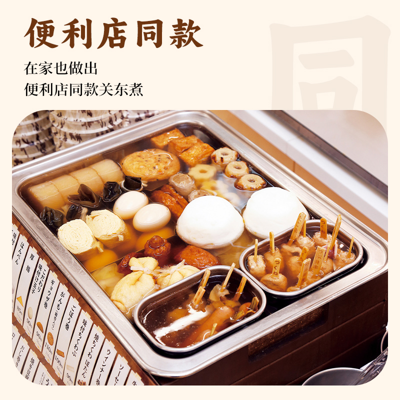 臻鲜关东煮汤料日式麻辣烫调料串串香底料汤底酱料摆摊配料调味料