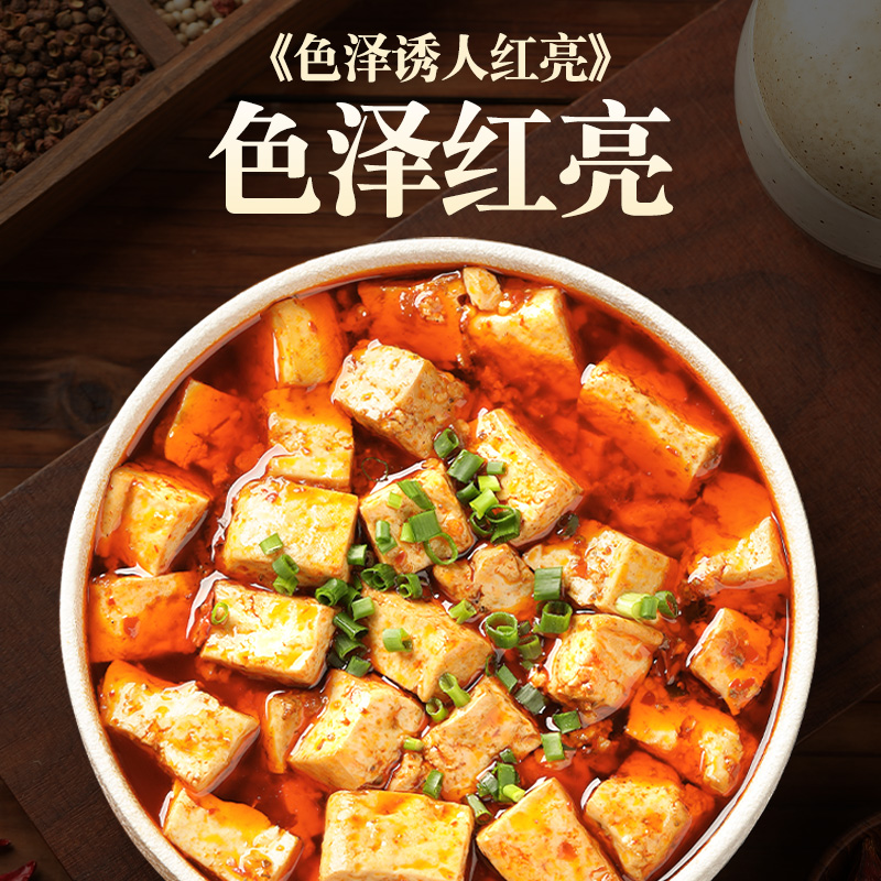 臻鲜麻婆豆腐调料80g酱料包烧豆腐家用调味料四川川菜烧菜佐料