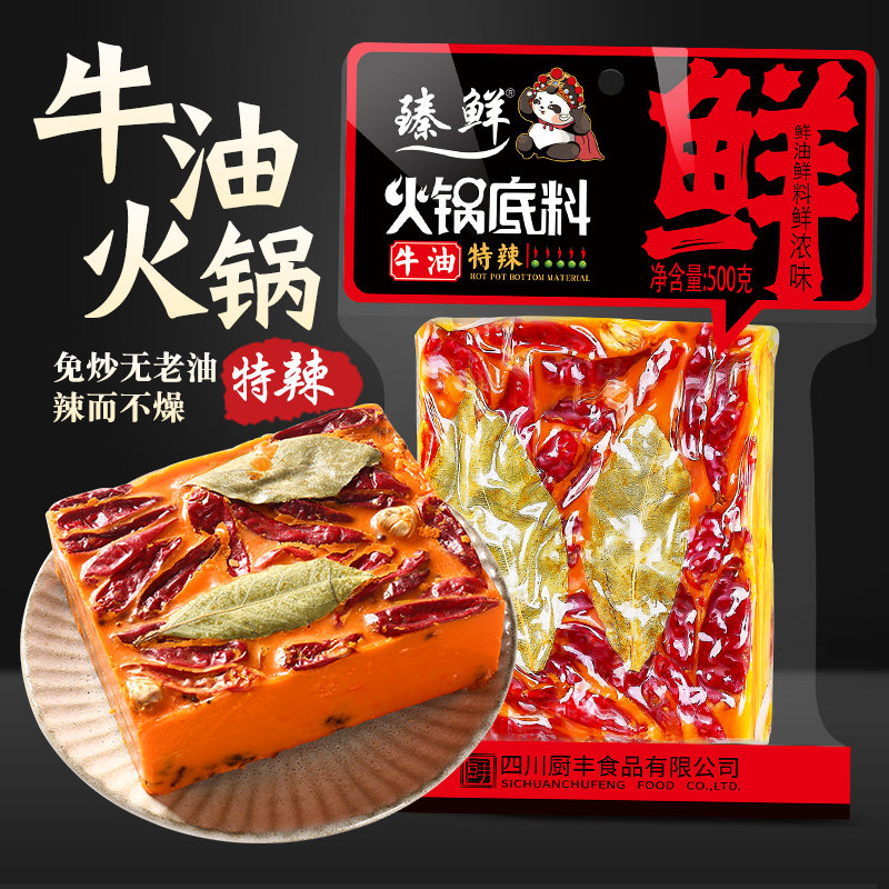 6袋装臻鲜四川清油麻辣烫特产底料 臻鲜食品火锅调料