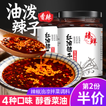 Huiles épicées du Sichuan avec de lhuile rouge super-savoureuse piment dhuile de chili Huile dhuile froide et assaisonnée assaisonnée avec sauce assaisonnée pour la maison