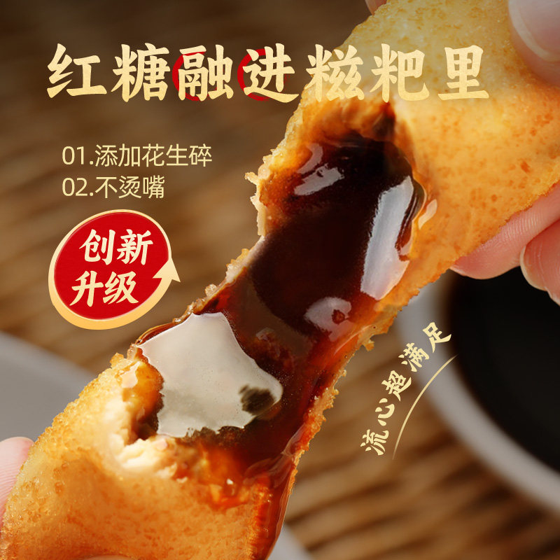 臻鲜爆浆糍粑流心红糖糍粑年糕油炸半成品糍粑火锅小吃四川熟糍耙,淘宝优惠券,粉丝福利购,淘宝优惠卷