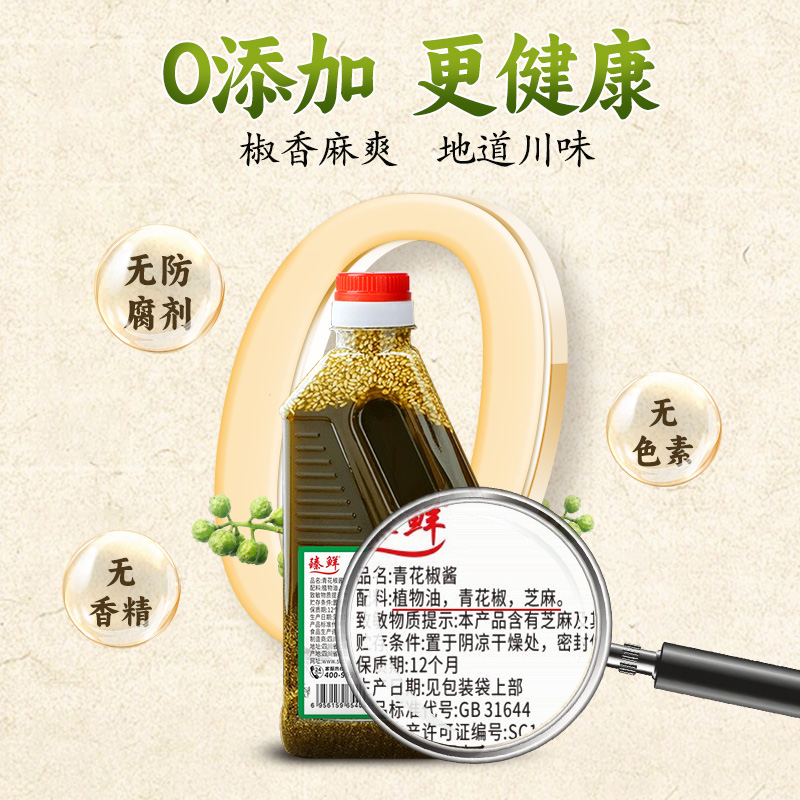 臻鲜四川青花椒酱花椒酱正宗青花椒油鲜藤椒麻椒调料酱料家用商用