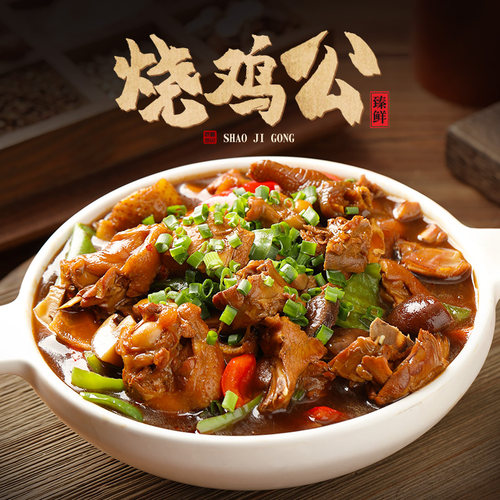 臻鲜烧鸡公160g调味料特色川菜烧菜调料红烧鸡肉调味料 - 图3