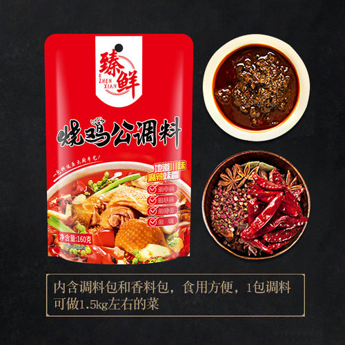 臻鲜烧鸡公160g调味料特色川菜烧菜调料红烧鸡肉调味料 - 图1