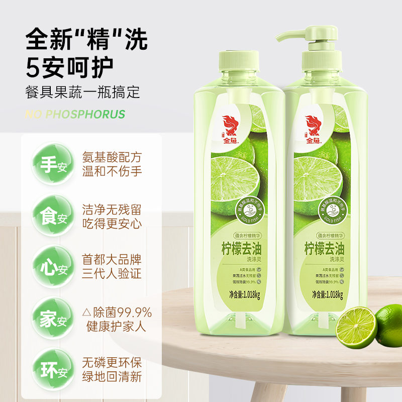 金鱼洗洁精柠檬味家用实惠装按压式洗涤剂果蔬可用除菌去油洗涤灵