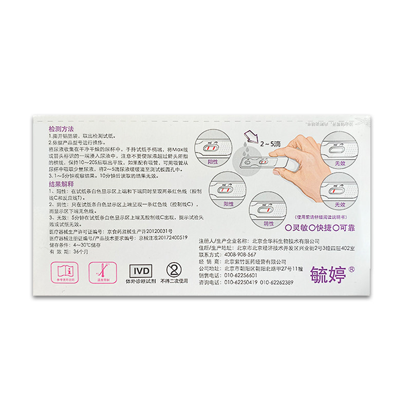  泰阳大药房验孕棒/验孕仪器