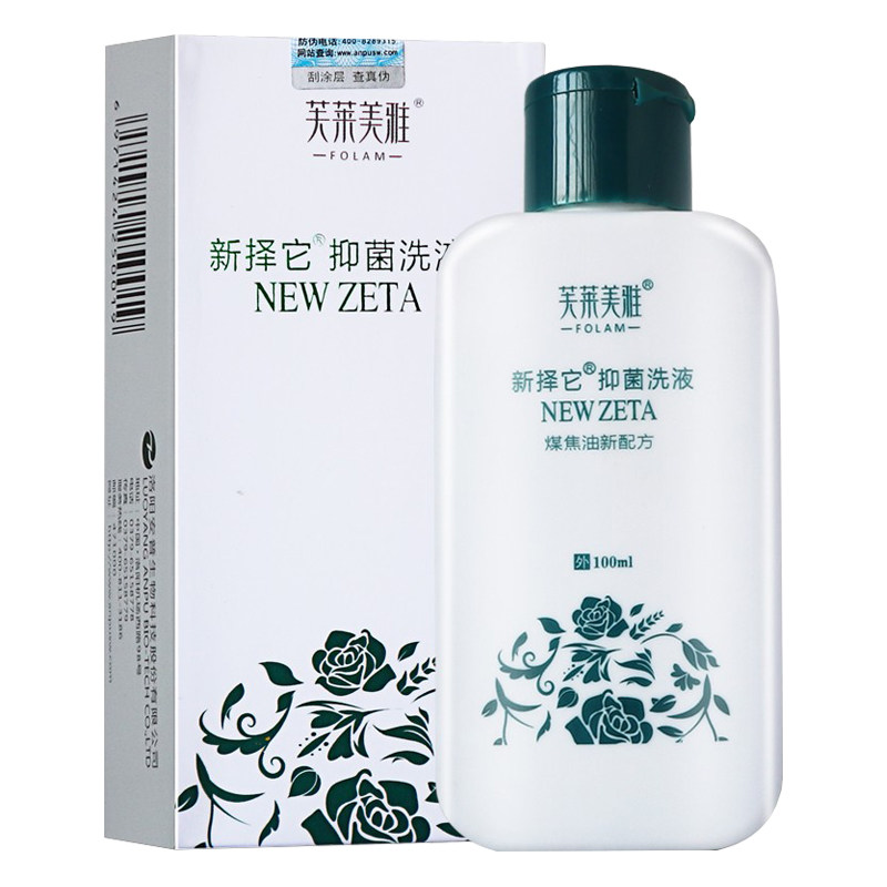 芙莱美雅新择它抑菌洗液正品洗发水 泰阳大药房皮肤消毒护理（消）