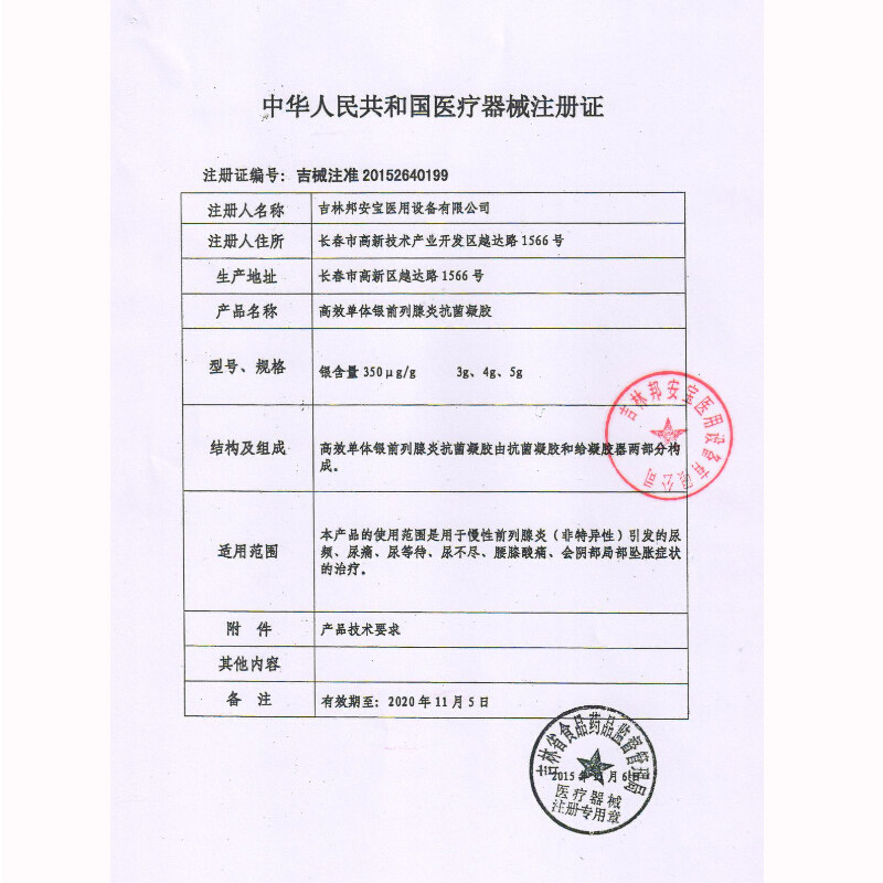 邦列安前列腺药抗菌冷敷凝胶坐炎药 泰阳大药房保健理疗