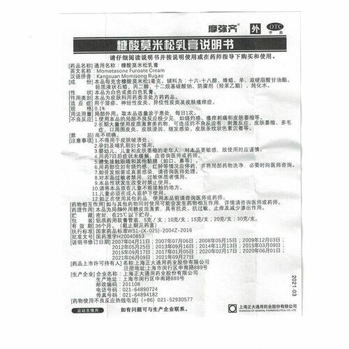 摩弥齐糠酸莫米松乳膏20g湿疹神经性皮炎皮肤瘙痒症皮肤外用软膏 - 图3