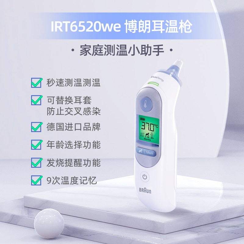 博朗耳温枪温度贴精准jy医用体温计 泰阳大药房体温计类