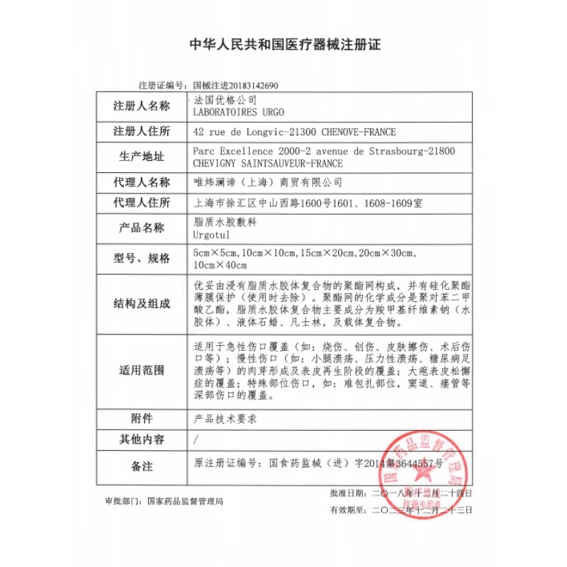 法国优格优妥URGO Tul优拓脂质水胶敷料烧伤擦伤552311油砂布 ZK-图3