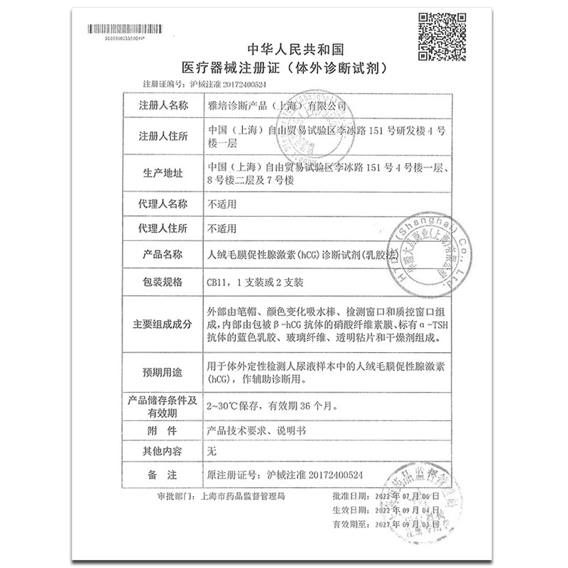  泰阳大药房验孕棒/验孕仪器