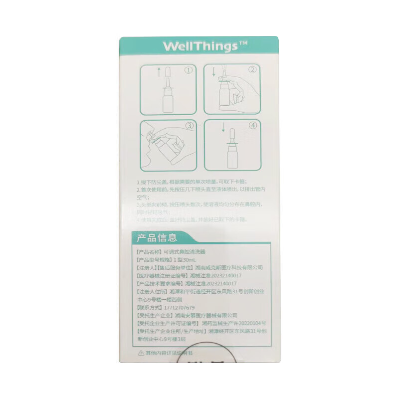 促粘轻鼻腔喷剂敷料可调式鼻腔清洗器鼻腔冲洗20ml/盒 6WJ-图2