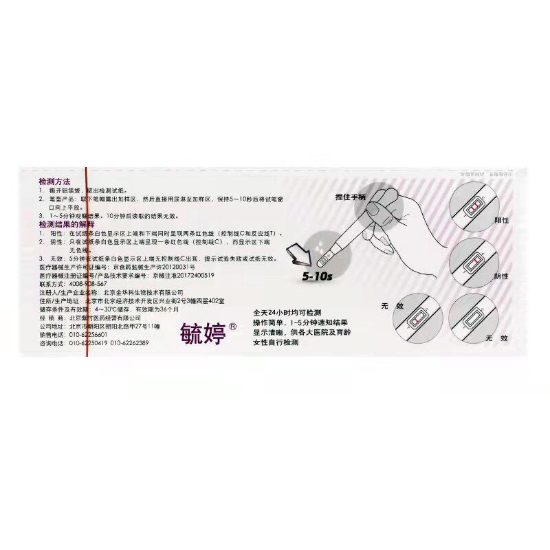  泰阳大药房验孕棒/验孕仪器