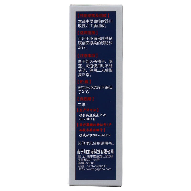 令皮欣喷雾剂改性几丁质生物胶25ml/瓶BZ - 图1