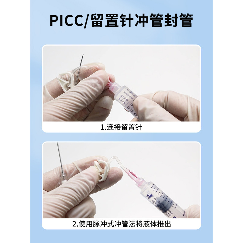 洁瑞PICC预冲式冲管注射器氯化钠溶液封闭冲洗留置针CVC封管液ZK - 图1